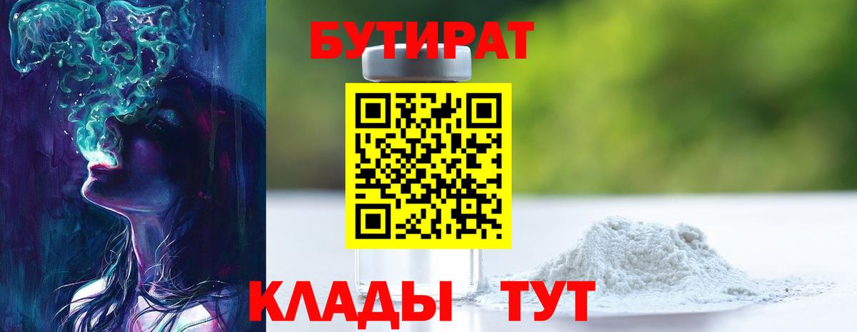 БУТИРАТ вода Родники