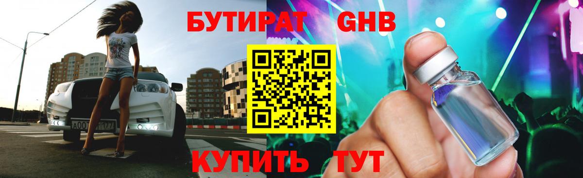 БУТИРАТ 99%  Вход с VPN  Родники 