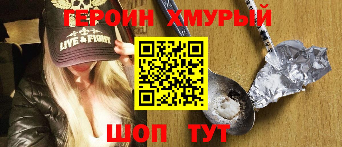 Героин герыч  Героин  Родники  Вход с VPN 