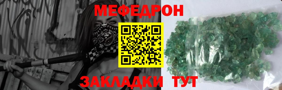 Меф мяу мяу Родники