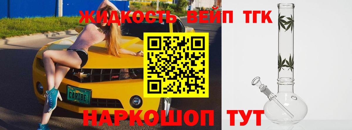 ТГК вейп с тгк  ТГК вейп  Родники  Вход с VPN 
